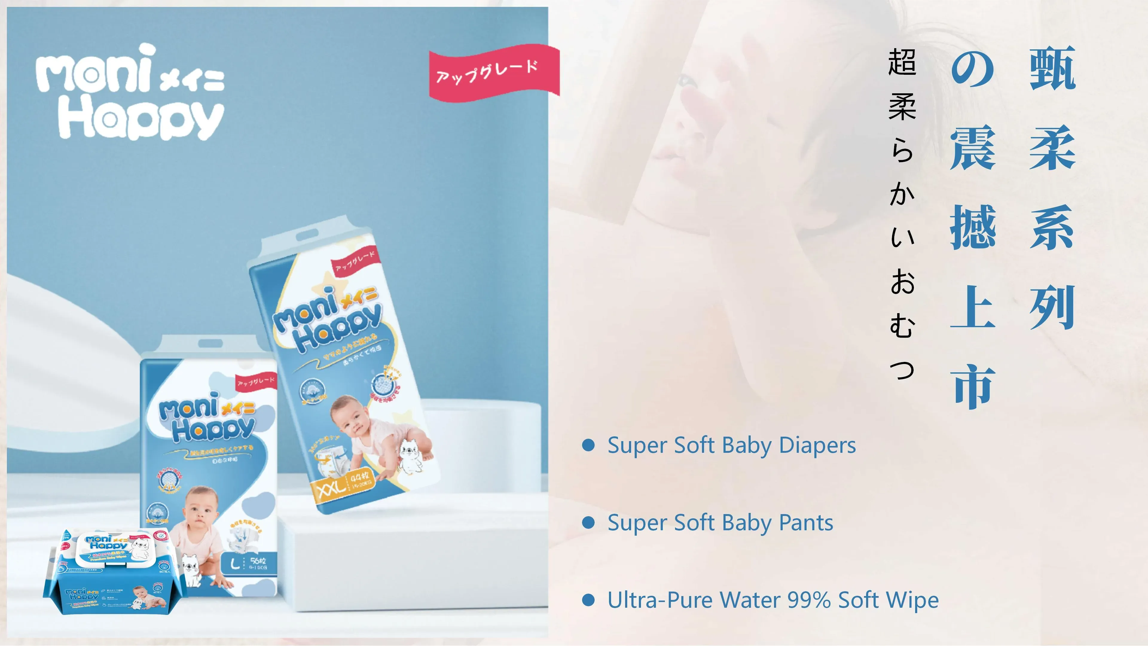Premium Japanese Maternal-Infant Brand Moni Happy Unveils All-New Diaper & Pull-Up Pants Series — Bringing Nature's Purity and Japanese Craftsmanship to Your Baby